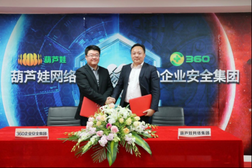 ga黄金甲娱乐平台网站集团与360企业安全集团达成战略合作，全面开启信息安全之路