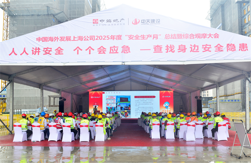 2025年6月23日，中海地产上海公司2025年度“安全生产月”总结暨综合观摩会在尊龙时凯三建徐汇中海项目顺利召开。